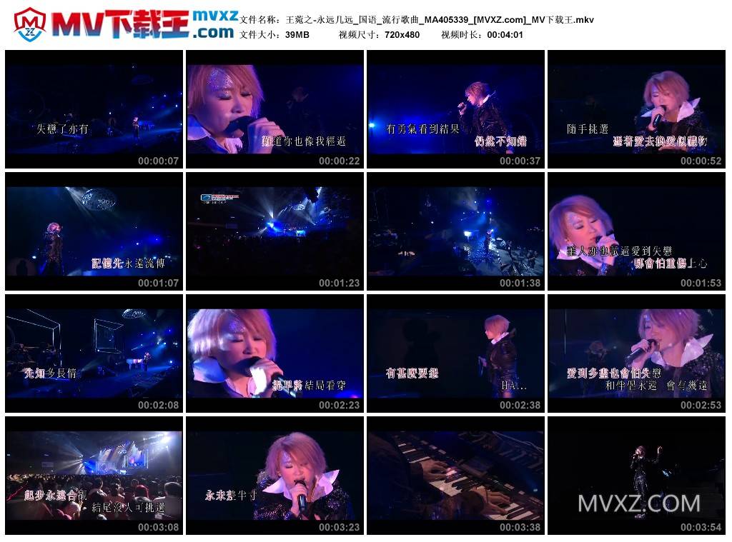 王菀之-永远几远_国语_流行歌曲_MA405339